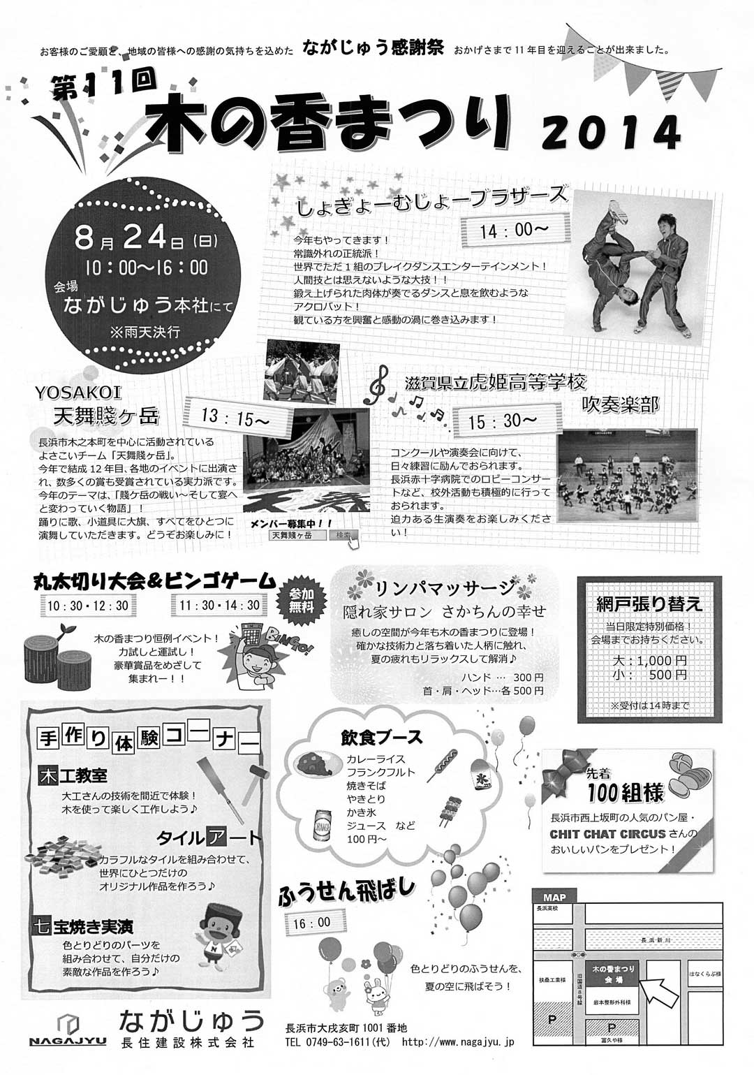 ながじゅう 木の香まつり 新築 注文住宅 高性能 エコ住宅 長浜市 米原市 彦根市 東近江市 フィアスホーム 長住建設