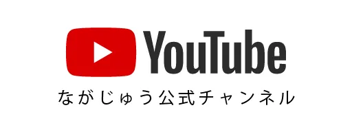 YouToube ながじゅうチャンネル