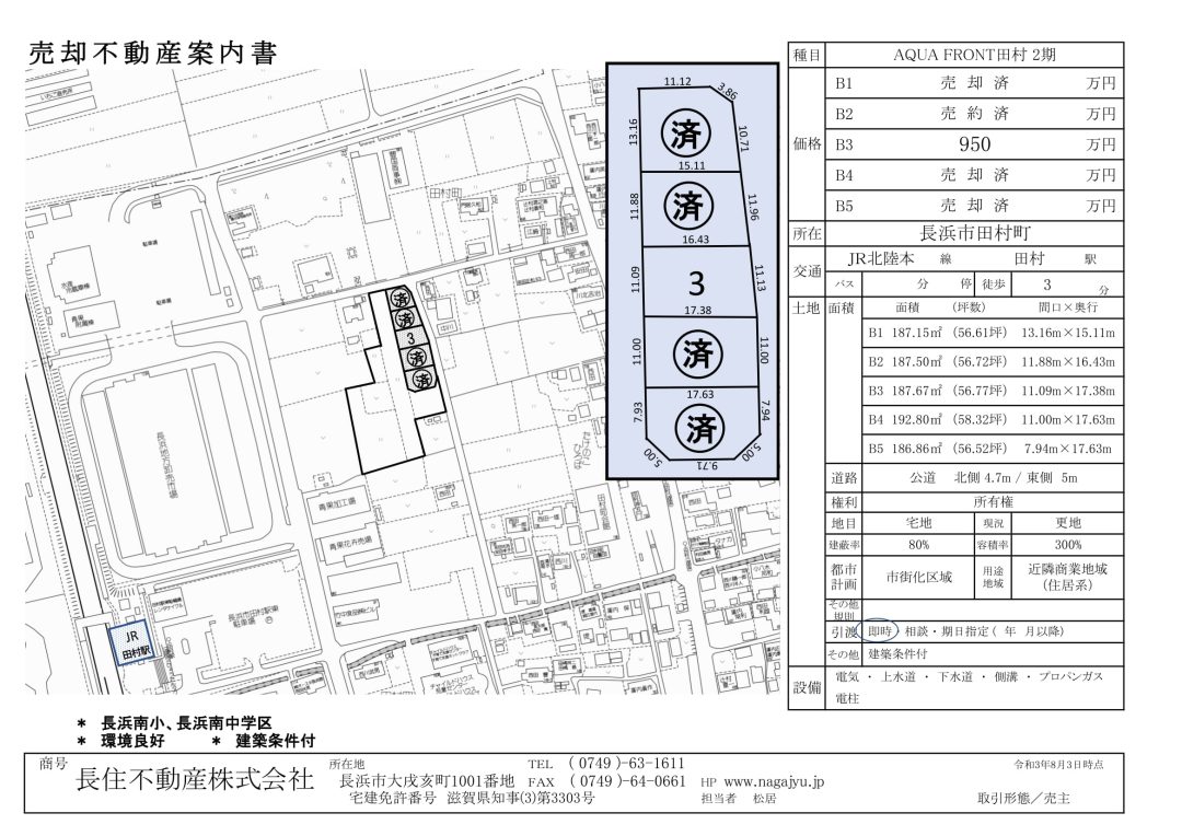 長浜分譲地　駅近分譲地