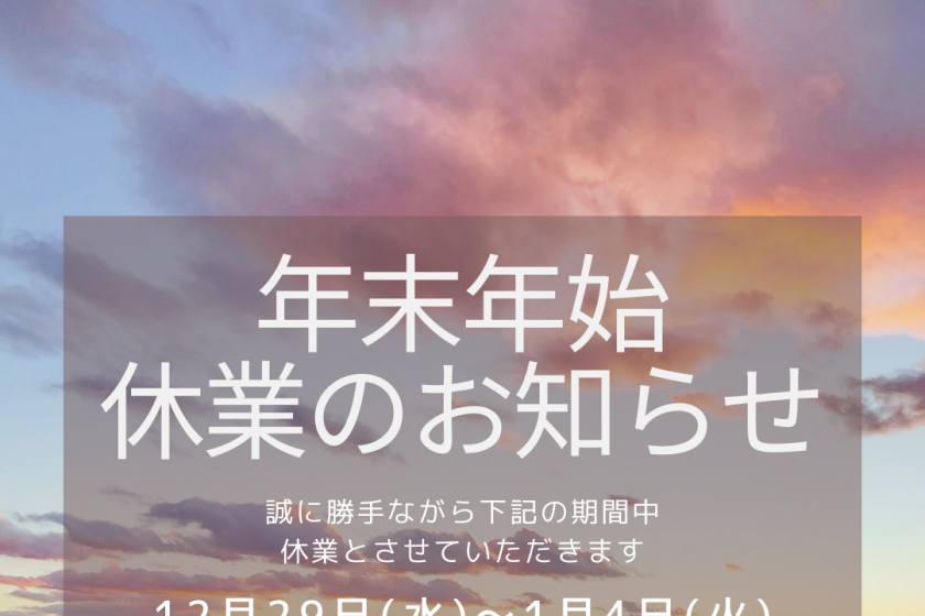 年末年始のお知らせ　滋賀で家を建てるなら　注文住宅　高気密高断熱　2022年も宜しくお願いします。　しぶき氷　びわ湖