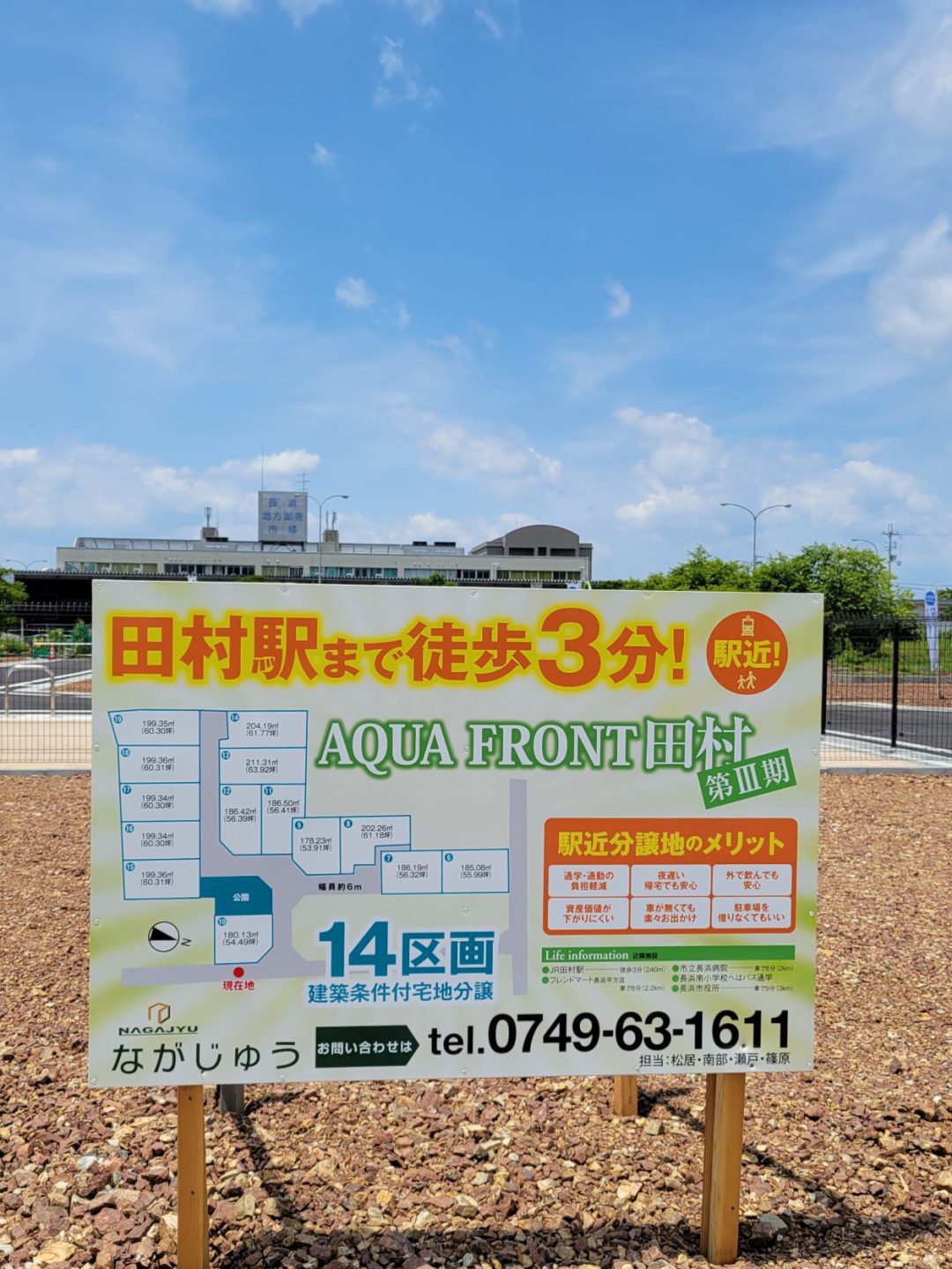 分譲地　長浜　米原　田村　駅近　販売会