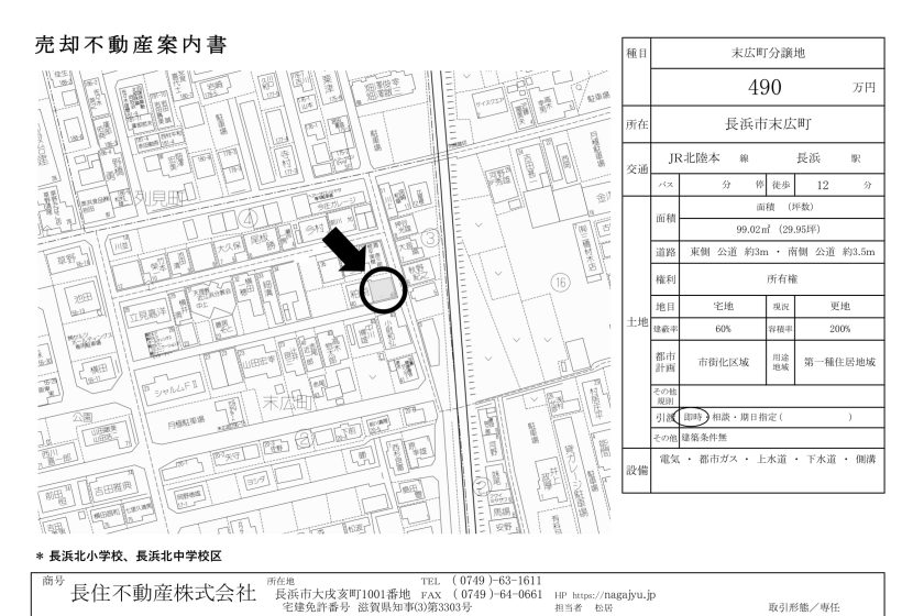 不動産案内書　売土地　長浜市　角地　駅近