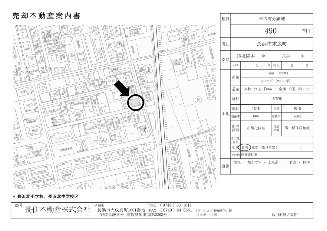 不動産案内書　売土地　長浜市　角地　駅近