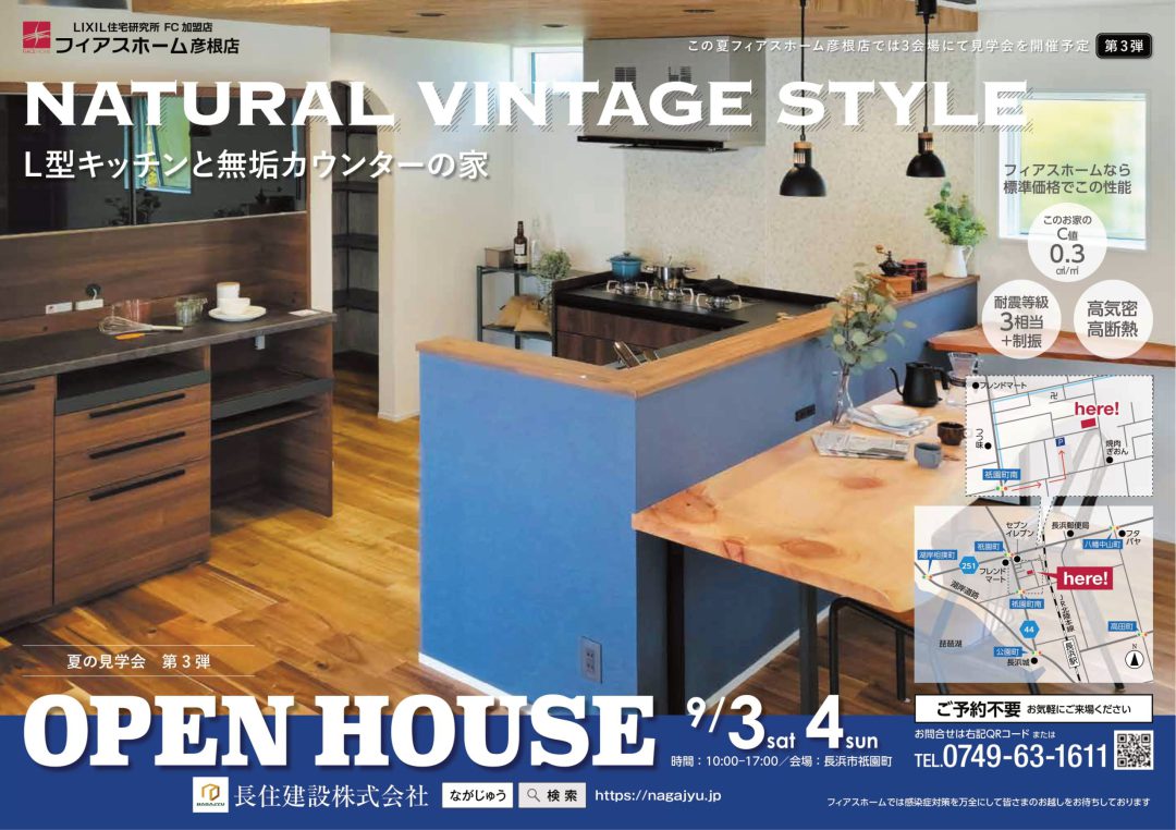 見学会チラシ　OPENHOUSE　VINTAGE　料理男子