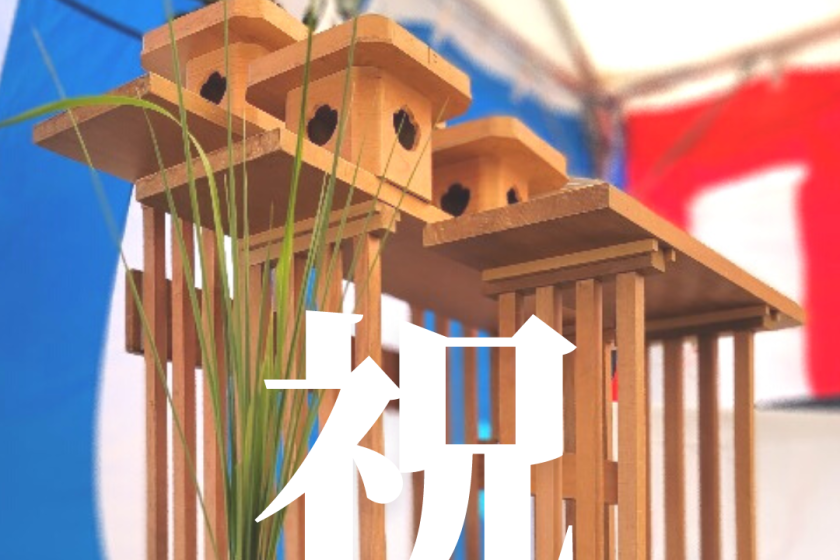 地鎮祭　地鎮祭行事　鎌鍬鋤