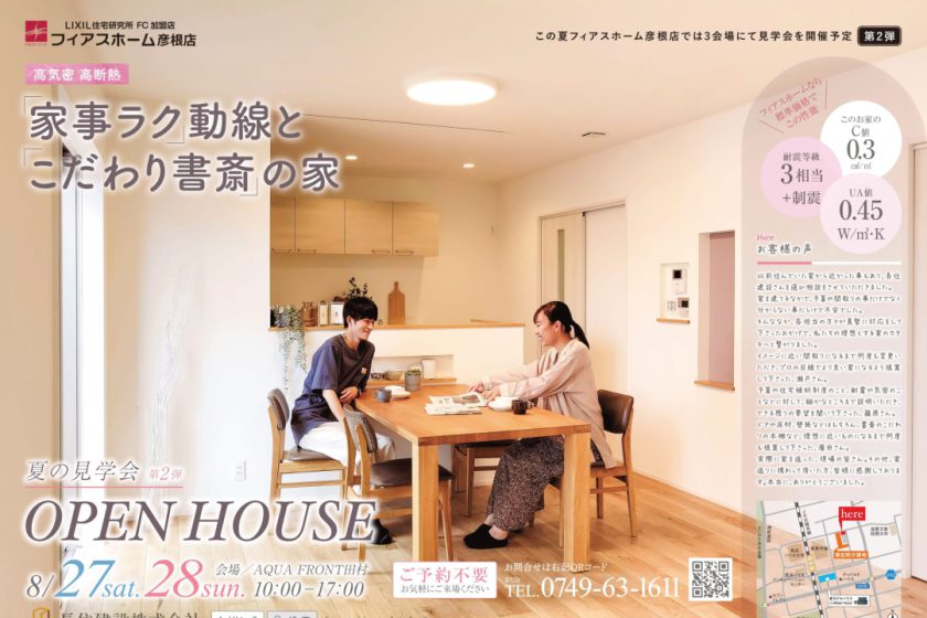 見学会　チラシ　OPENHOUSE