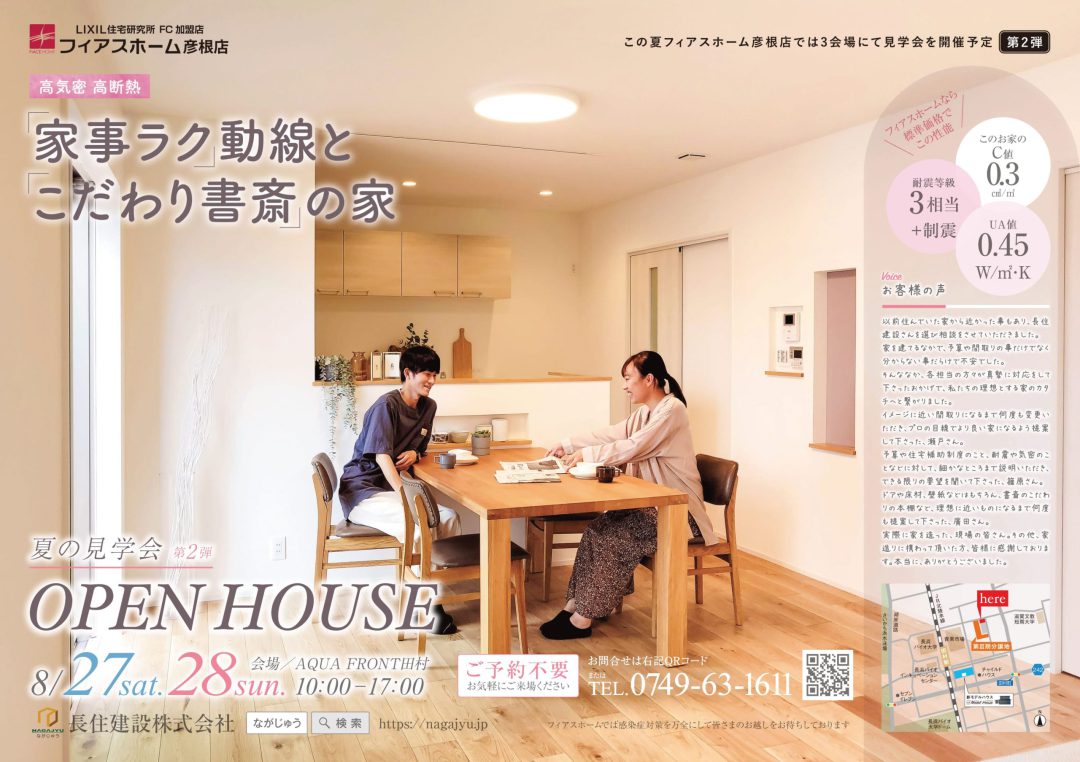 見学会　チラシ　OPENHOUSE