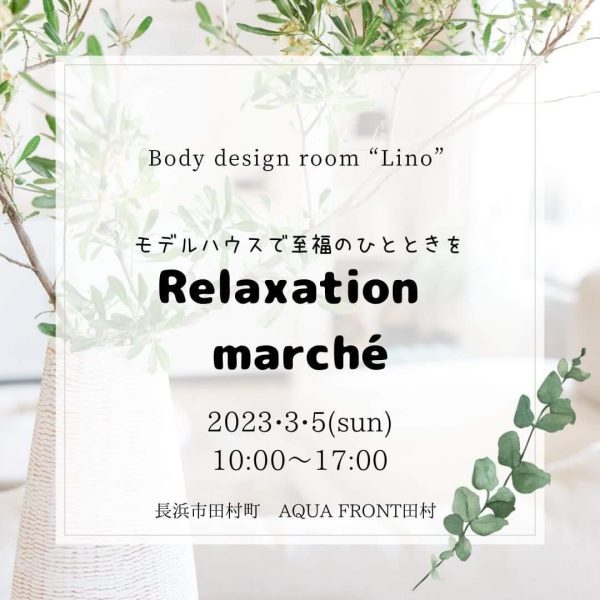 モデルハウスで至福のひと時「Relaxation marche」