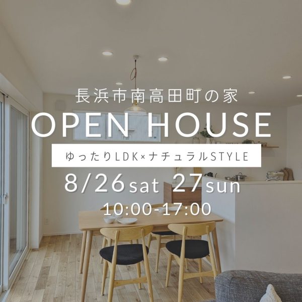 OPEN HOUSE【ゆったりLDK×ナチュラルスタイル】