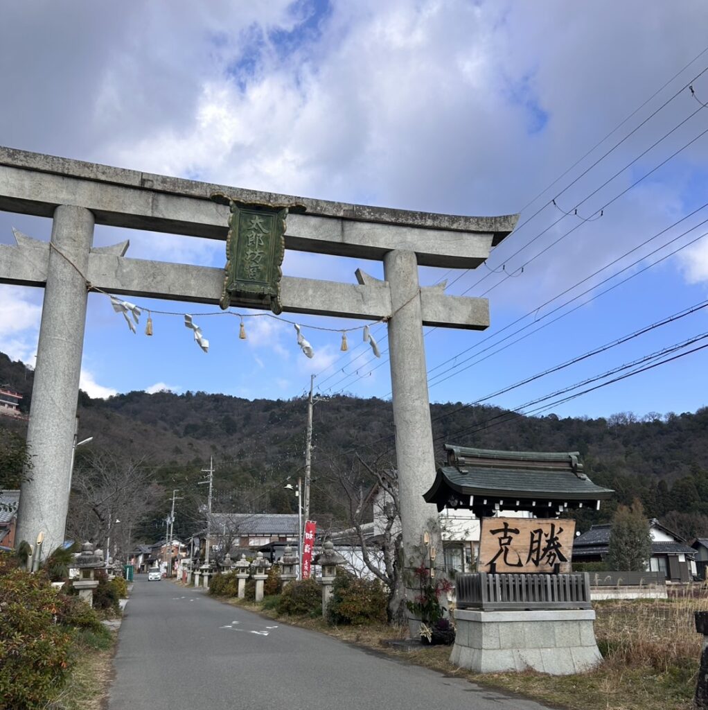 太郎坊宮