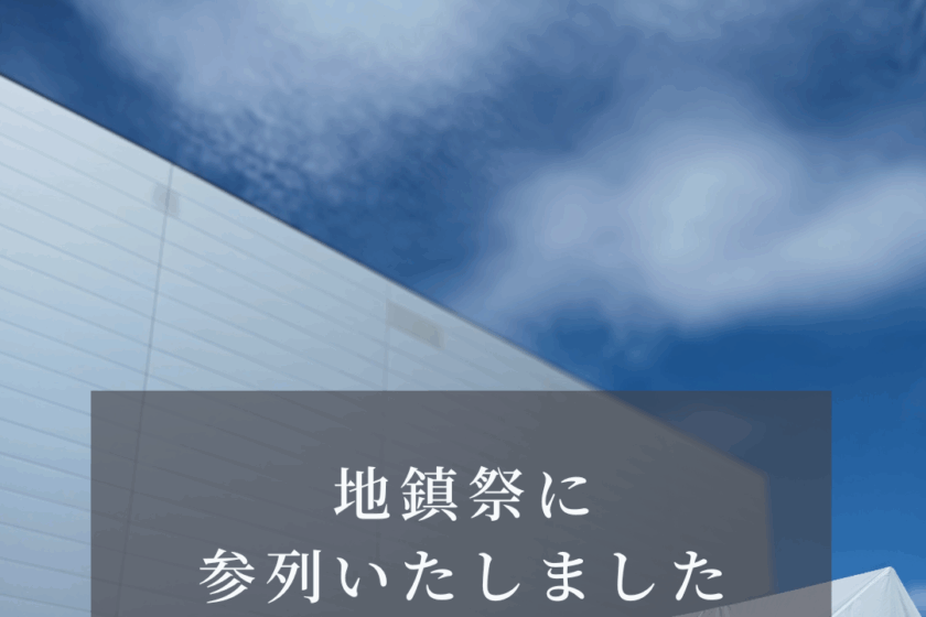 地鎮祭