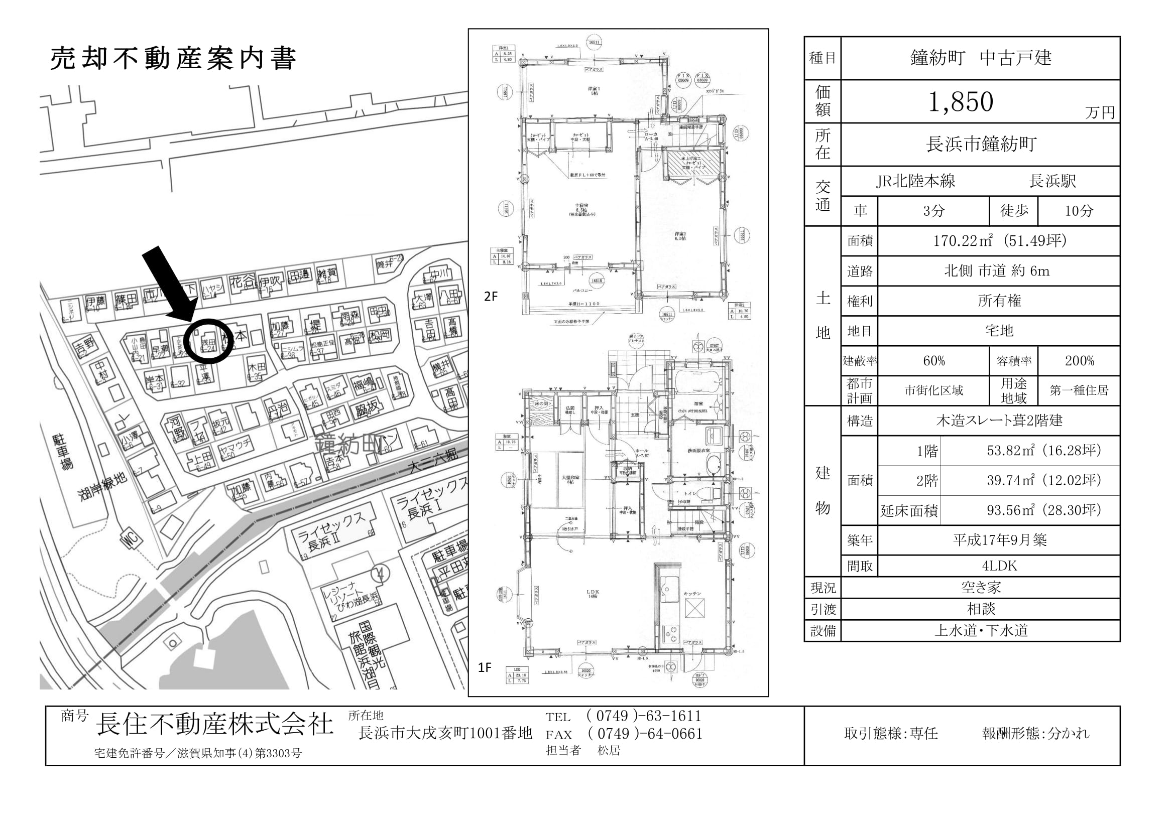 鐘紡町中古戸建