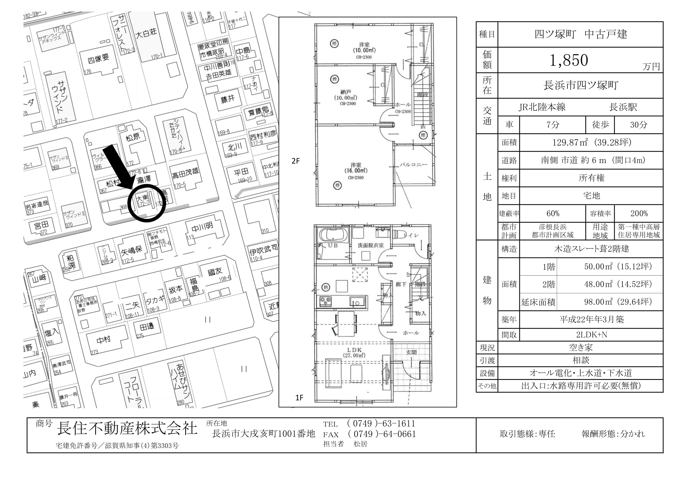 四ツ塚
不動産情報