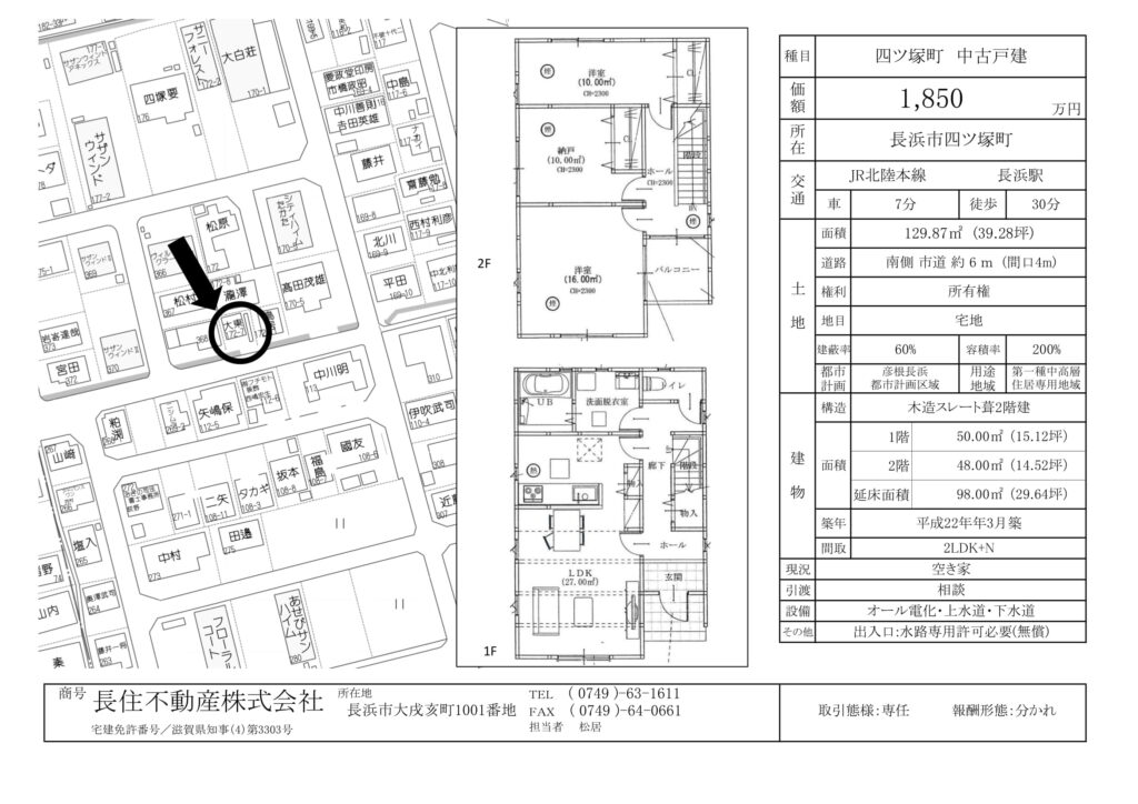四ツ塚
不動産情報