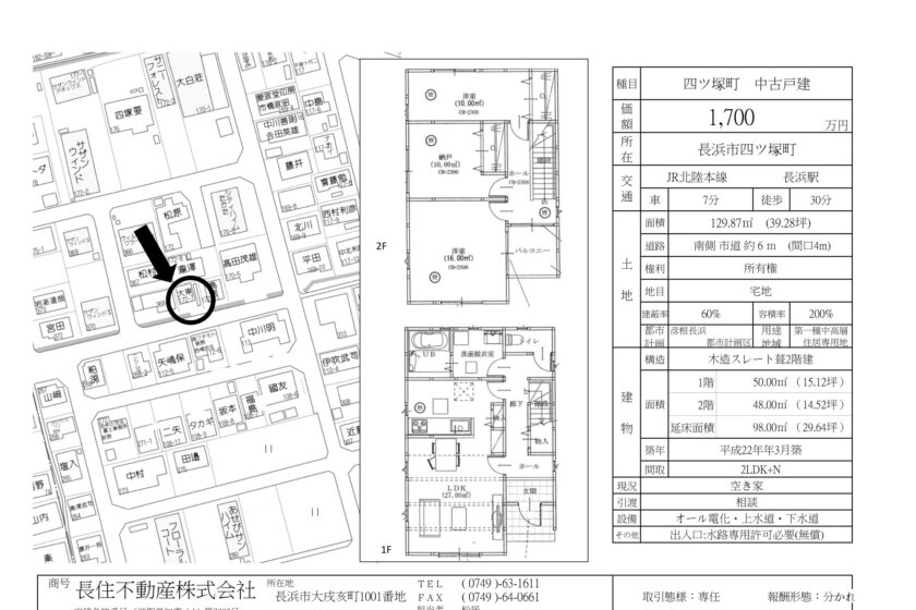 四ツ塚建売