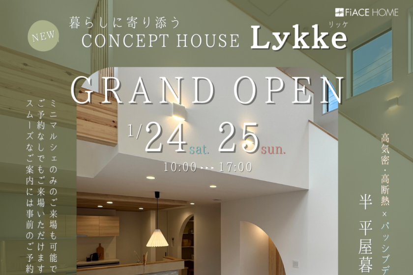 モデルハウスオープン