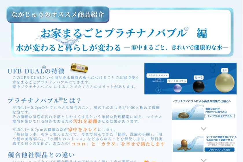 プラチナノバブル