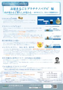 プラチナノバブル　UFBDUAL　ながじゅう　長住建設株式会社　フィアスホーム彦根店　おすすめ商品　