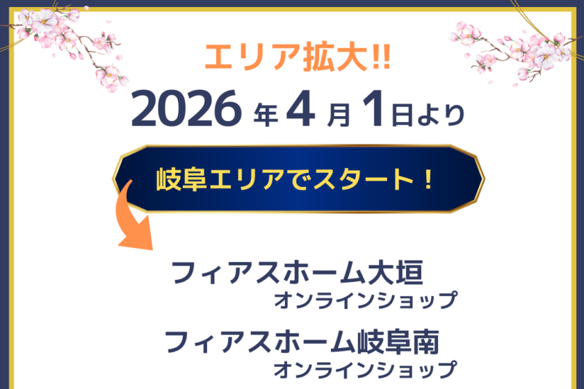 岐阜エリア