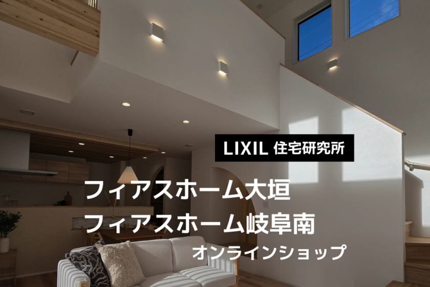 フィアスホーム