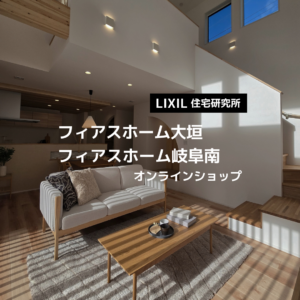 フィアスホーム