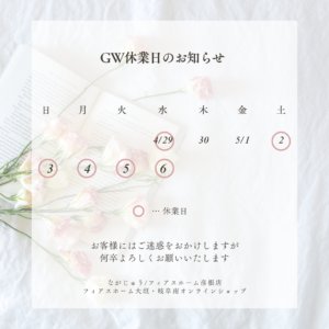 GW休業日