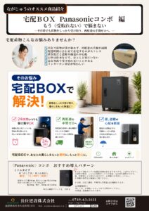 宅配ボックス