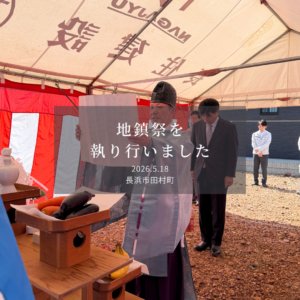 地鎮祭
