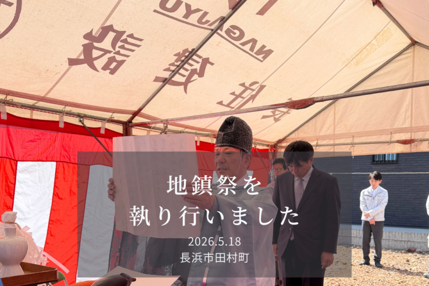 地鎮祭