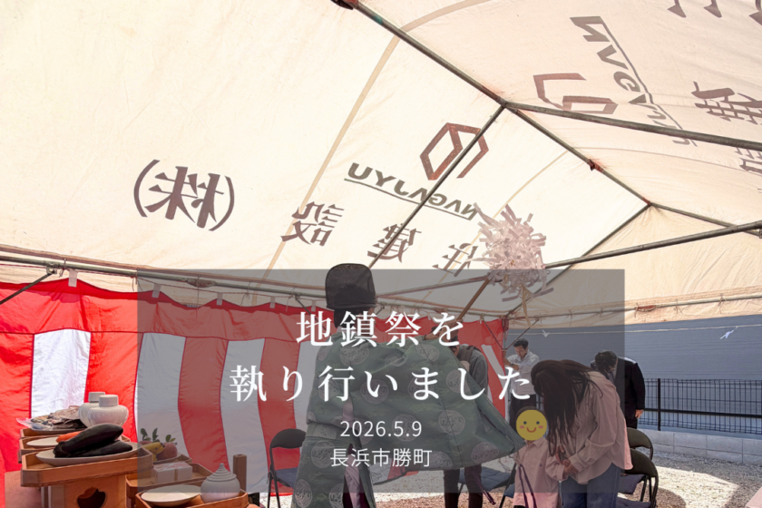 地鎮祭