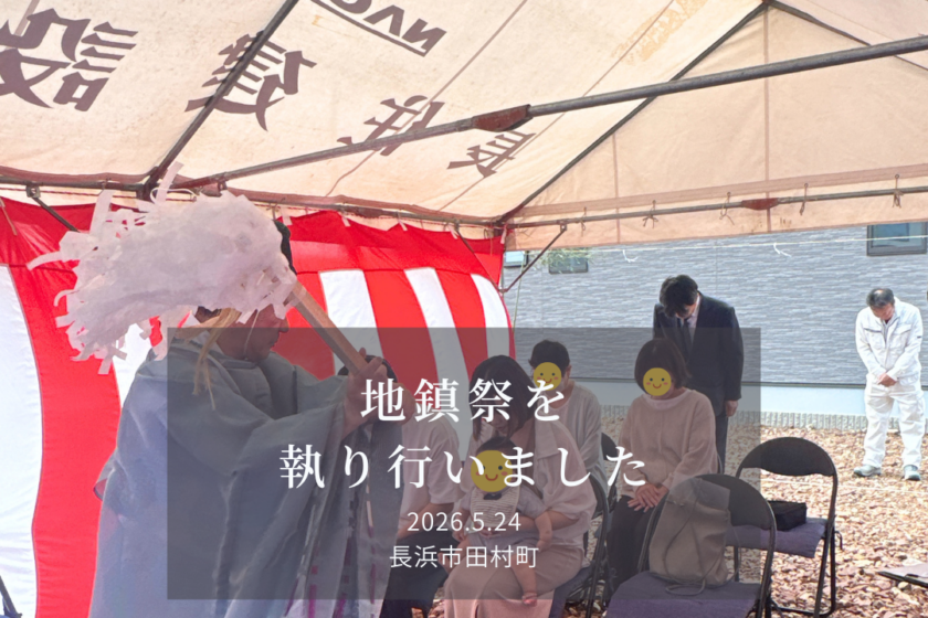 地鎮祭