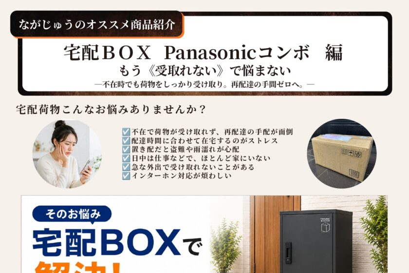 宅配ボックス