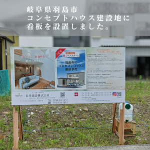 岐阜県羽島市モデルハウス建設