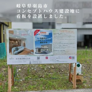 岐阜県羽島市モデルハウス建設