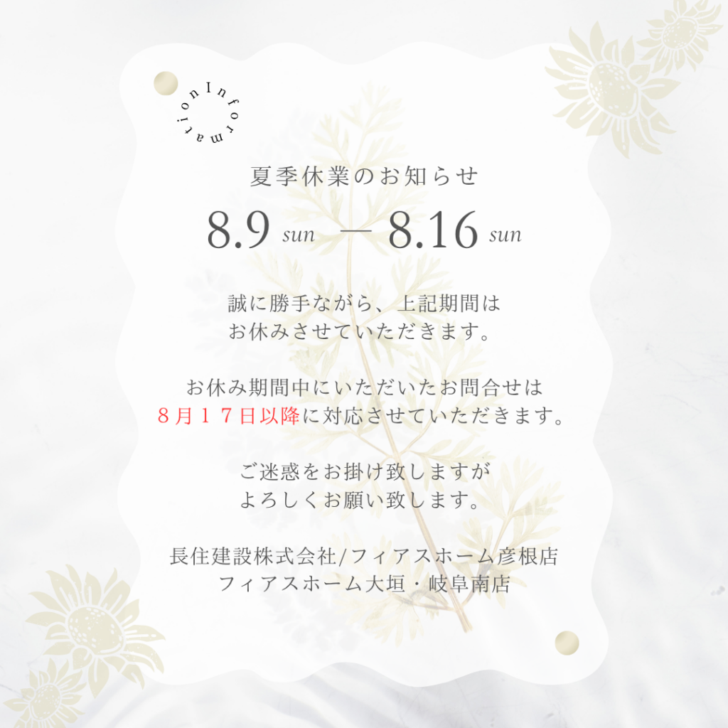 夏季休業