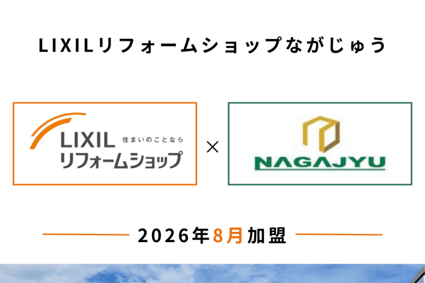 LIXILリフォームショップ