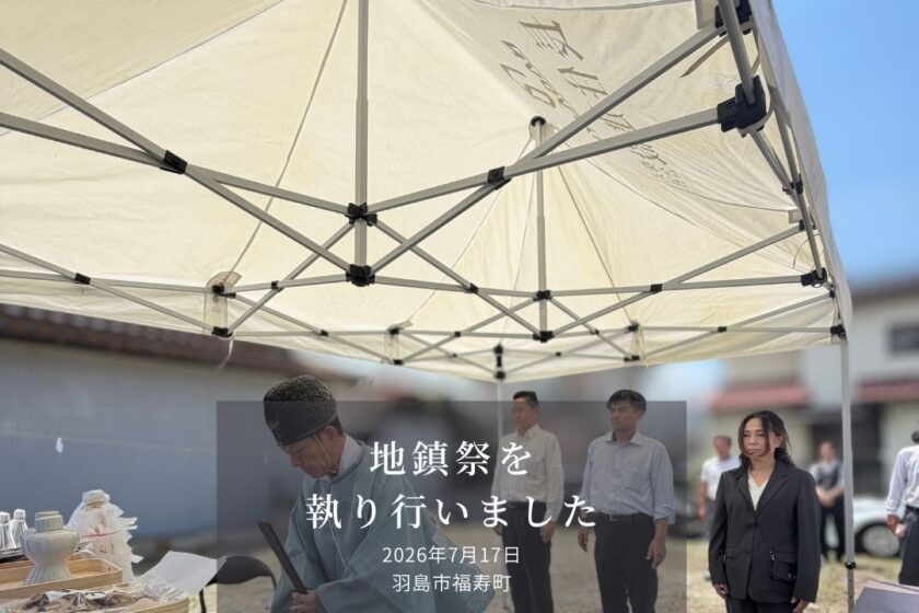 地鎮祭