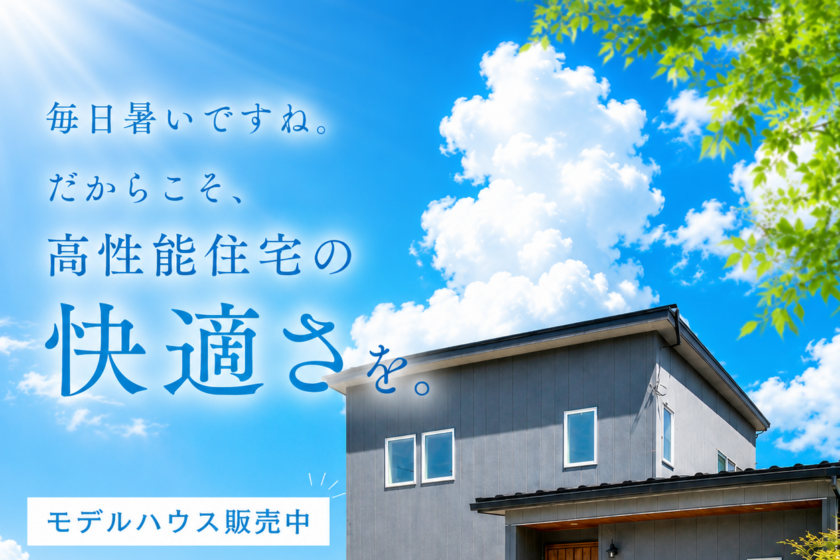 モデルハウス