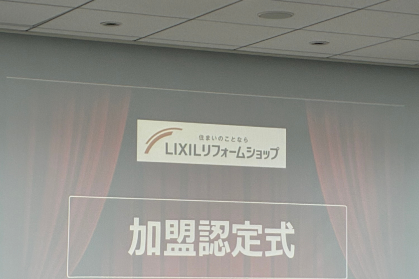 LIXILリフォームショップ