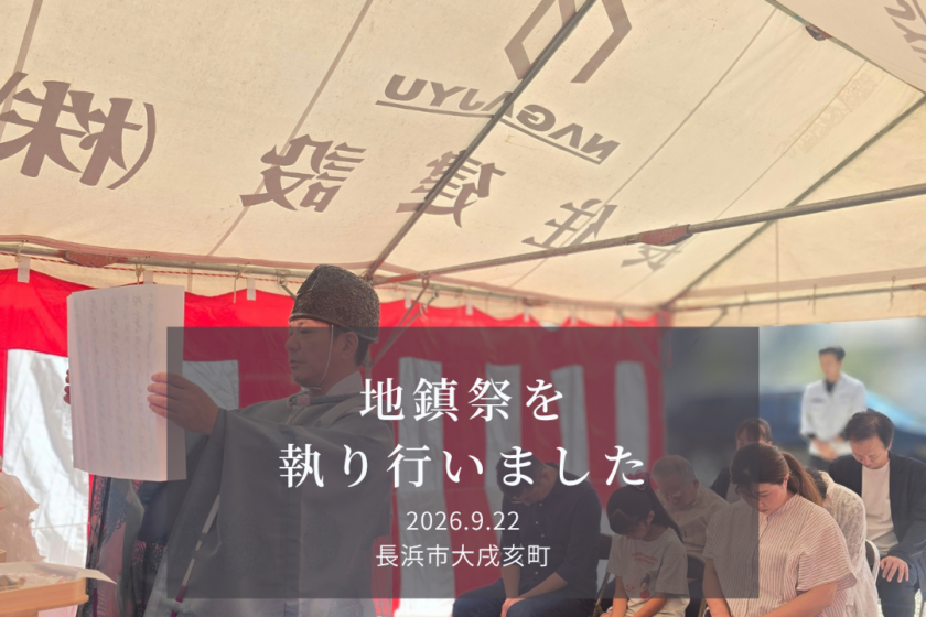 地鎮祭