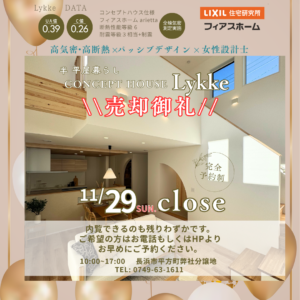 売却御礼
