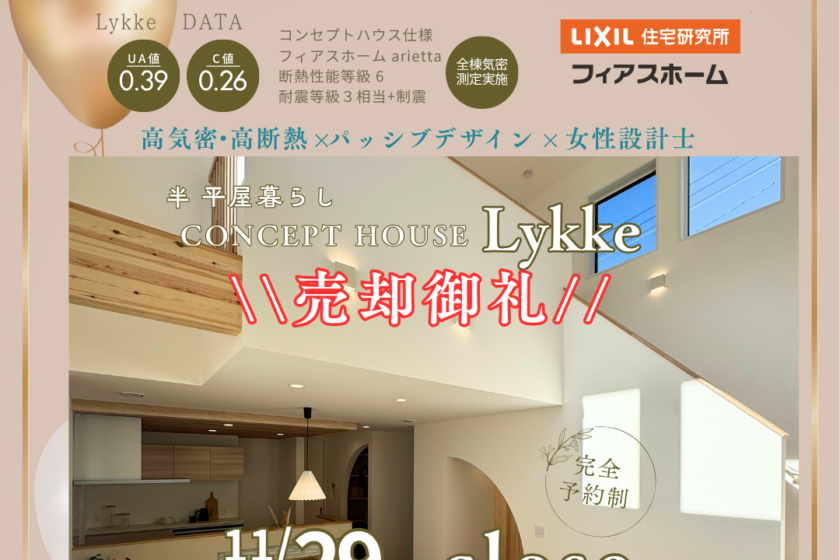 売却御礼