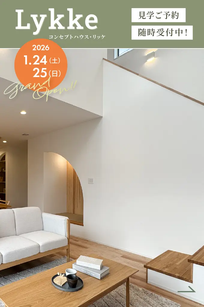 コンセプトハウス リッケ フィアスホーム 彦根店 ながじゅう