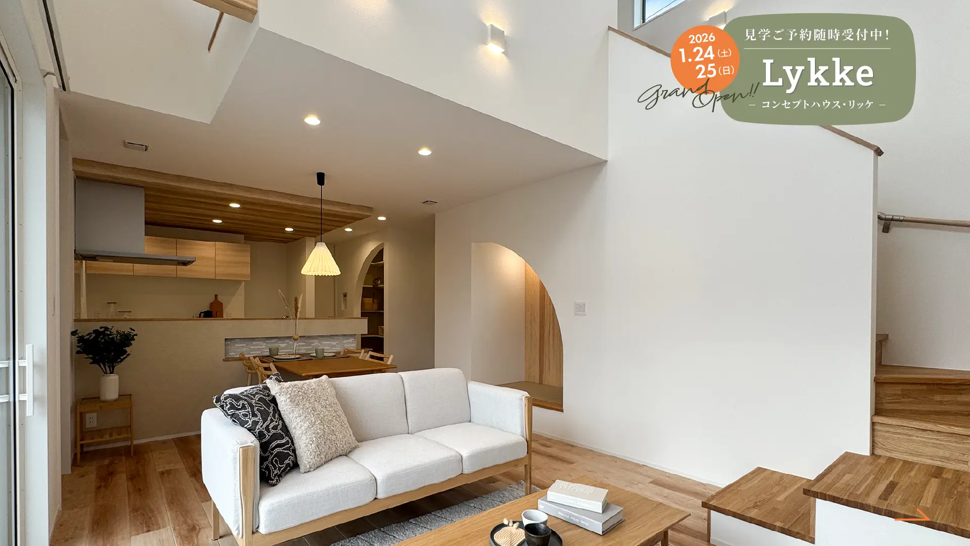 フィアスホーム彦根店のコンセプトハウス リッケ 彦根 長浜 大垣 ながじゅう 長住建設